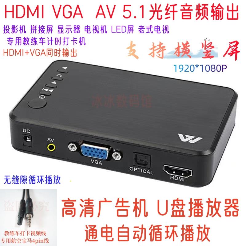 1080P高清硬盘播放器U盘视频广告机AV VGA HDMI光纤5.1循环播放