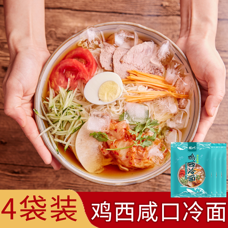 鸡西冷面4袋 咸口冷面朝鲜族延吉风味酸甜口小麦速食鸡西大冷面