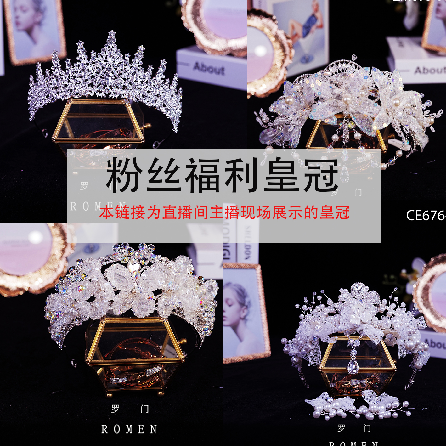 【6粉丝福利皇冠】ROMEN新娘头饰化妆师跟妆饰品