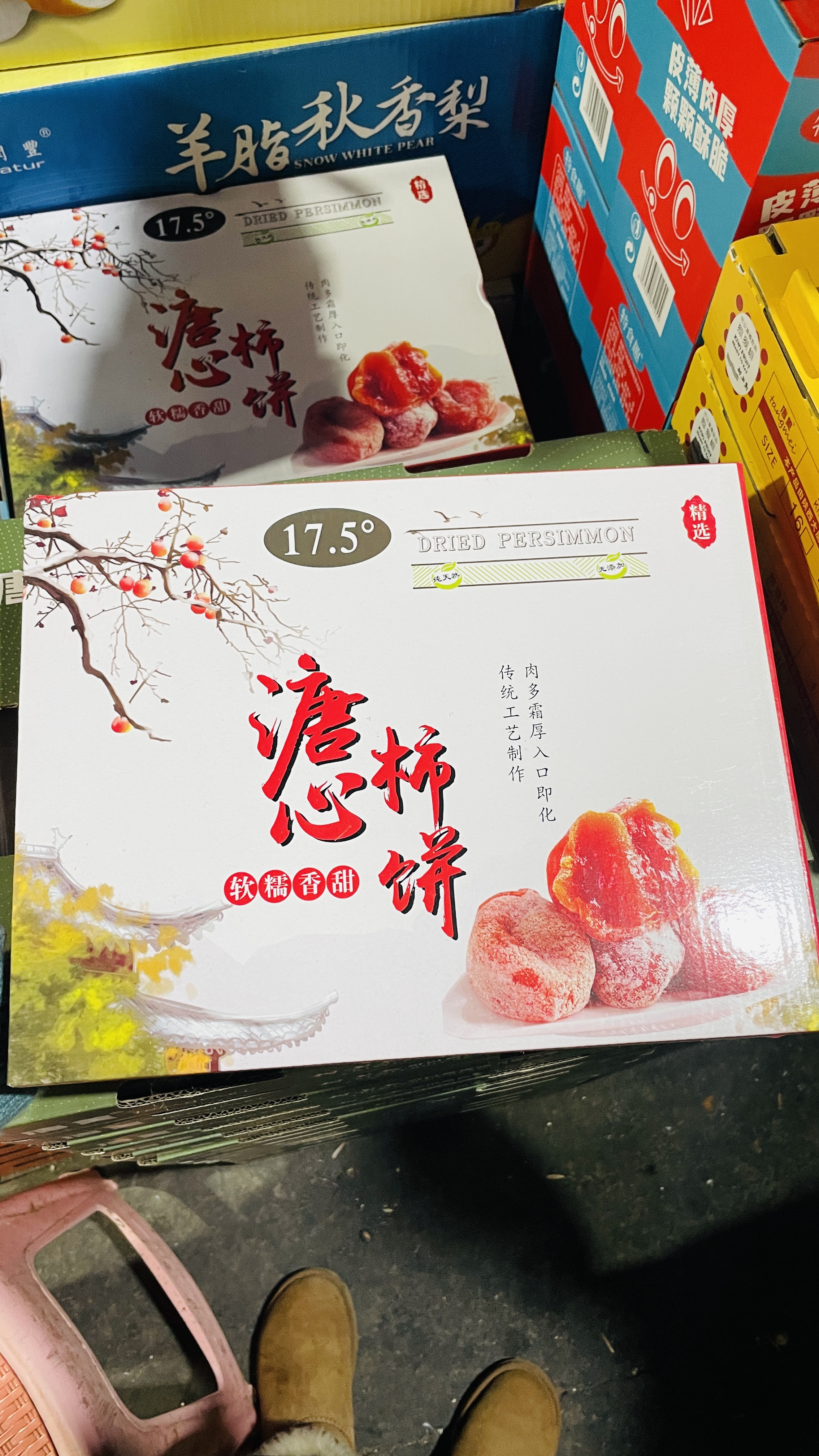 流心柿饼（1盒）