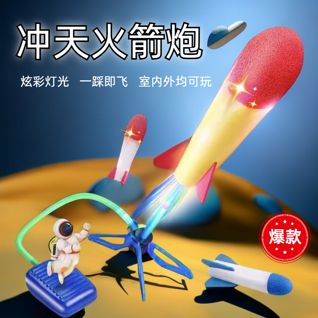 【派派】儿童脚踩冲天灯光火箭小火箭发射筒玩具冲天炮飞天发射器