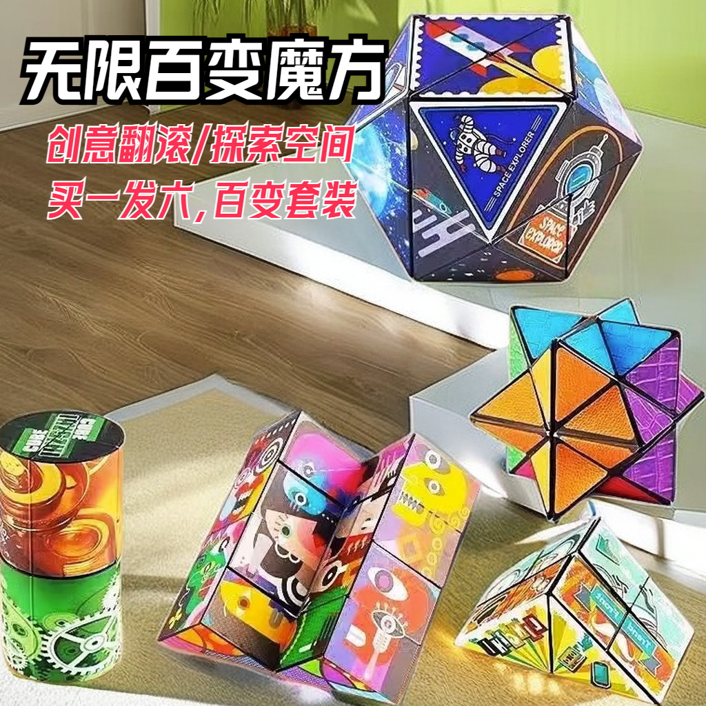 【派派】3D造型百变魔方立体积木几何空间思维训练儿童益智开发玩