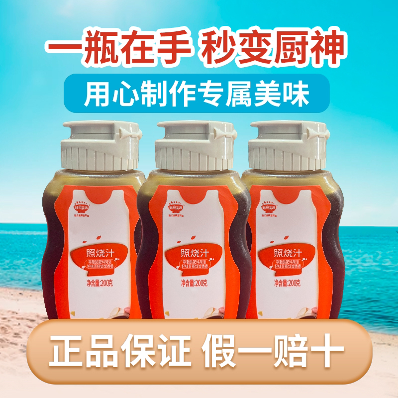 秋田满满日式照烧烤肉酱鸡腿儿童调味汁0脂肪家用酱料安全放心