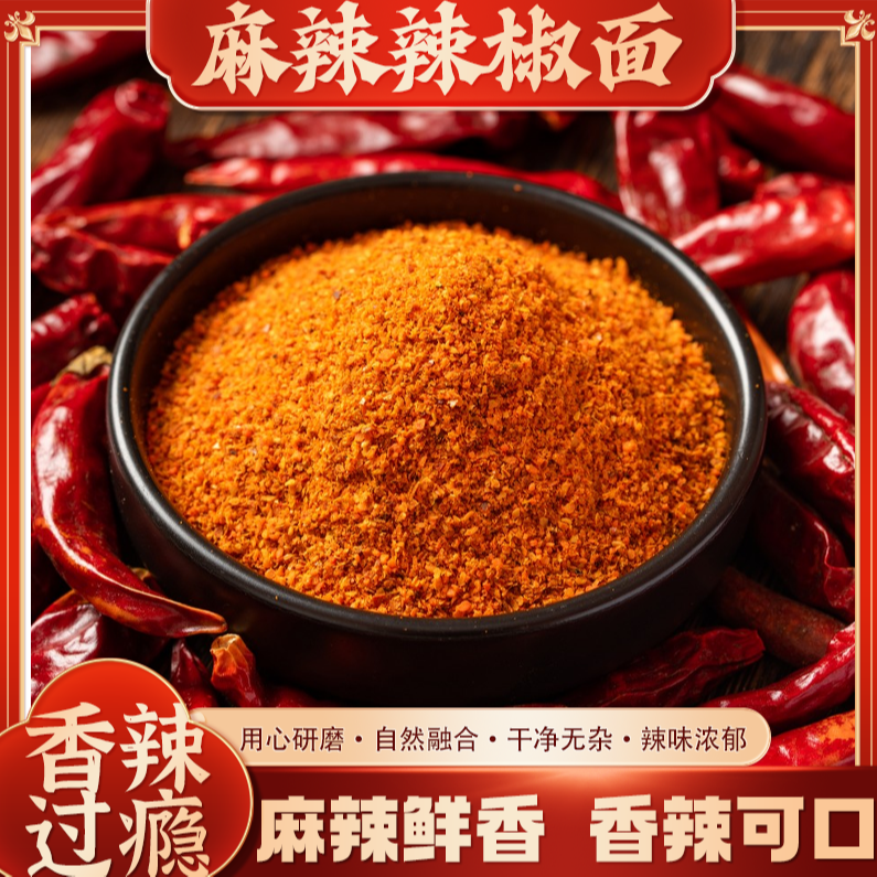 贵州毕节大方县烙锅辣椒面麻辣辣椒面香辣过瘾鲜香可口蘸豆干烧烤