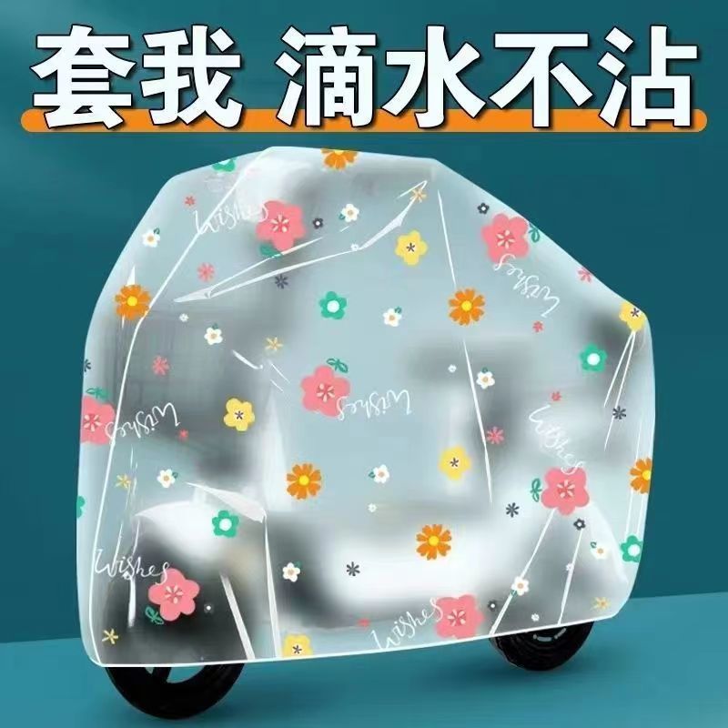 电动车罩摩托车车衣车套防沙尘通用遮阳防晒盖布易洗电瓶车防雨罩