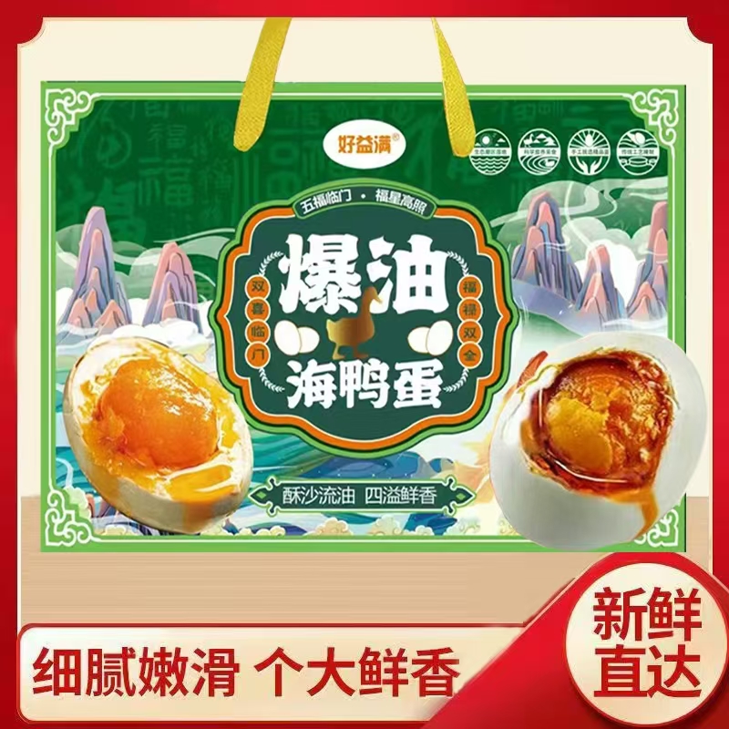 【春节送礼】正宗流油海鸭蛋特产红心咸鸭蛋熟蛋黄整箱新鲜礼盒装