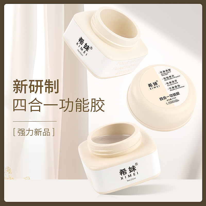 【希妹甄选】四合一功能胶（薄软甲克星）软胶 胶质稀 透明色