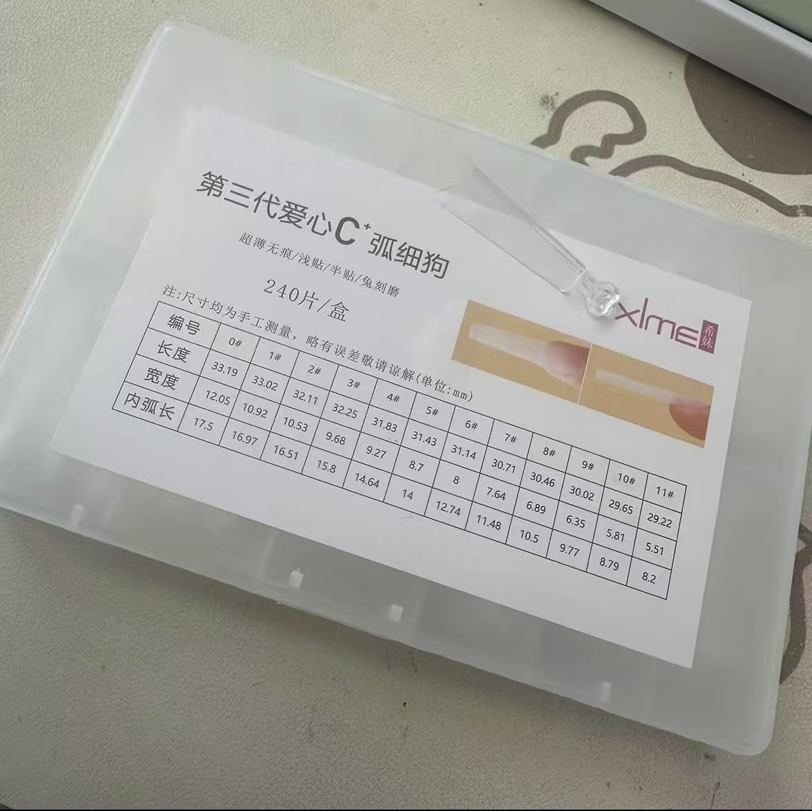 【希妹甄选】爱心三代C+甲片（可半贴可浅贴）