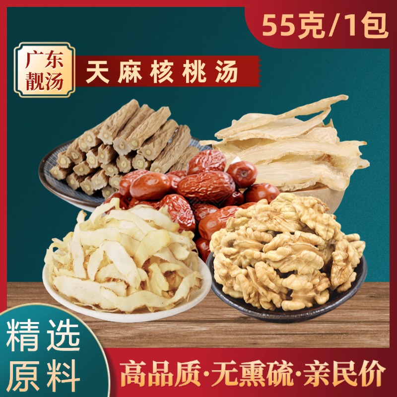 天麻核桃汤精选无硫煲汤红枣党参玉竹天麻干货切片广东靓汤料包