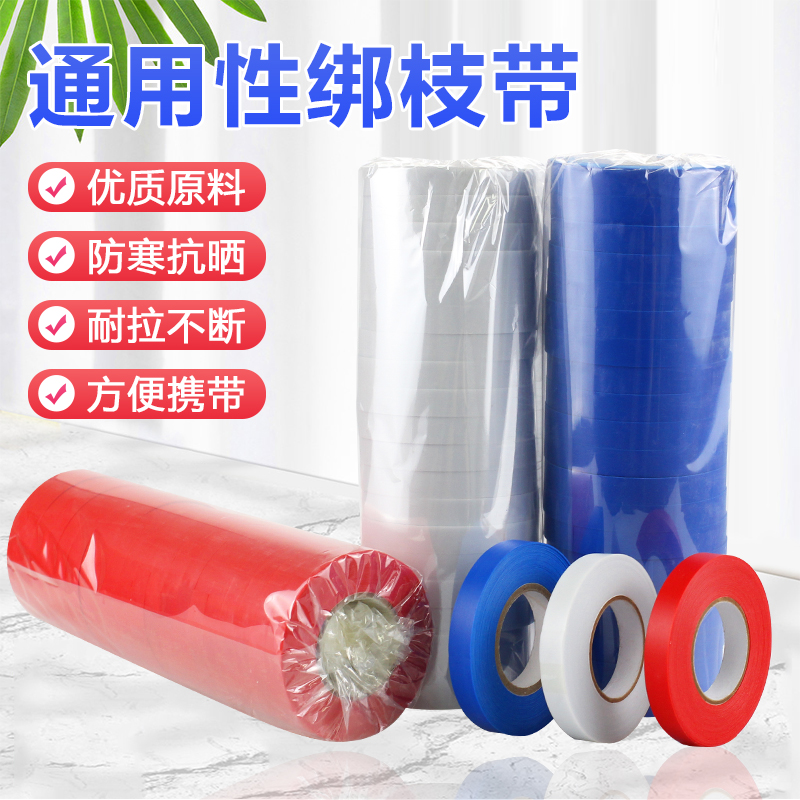 加厚绑枝带颜色绑枝