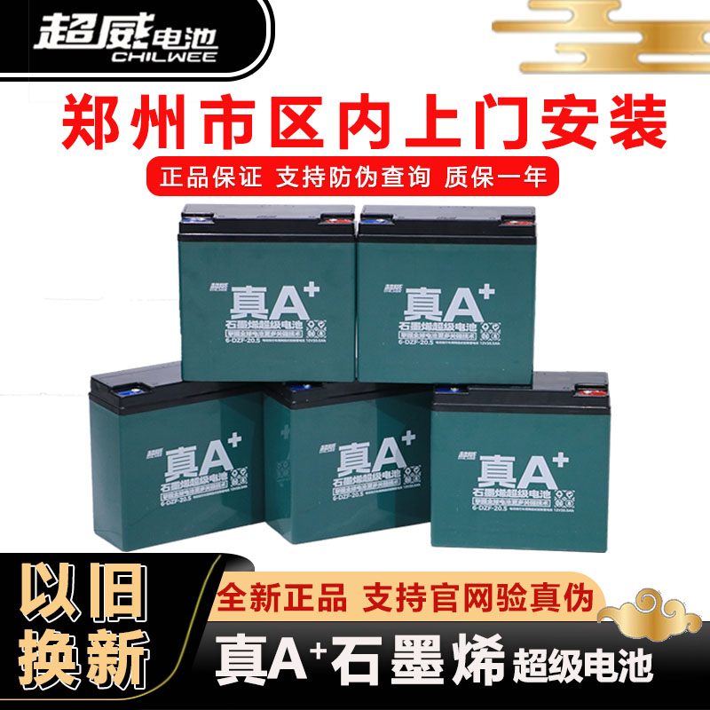 超威石墨烯电动车铅酸蓄电瓶原装全新正品电池免费上门安装蓄电池