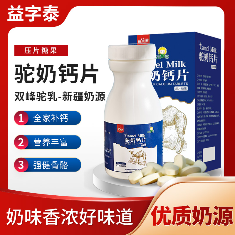 【新店开业】驼奶钙片儿童青少年浓郁补钙奶香压片糖果高蛋白营养
