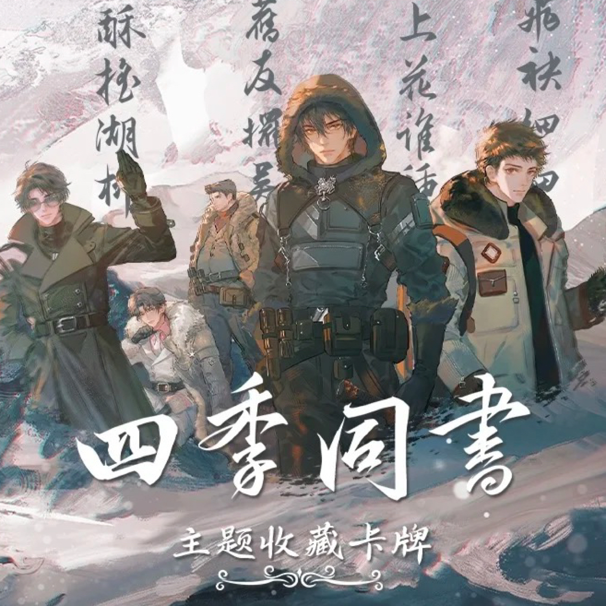 Hitcard《盗墓笔记》四季同书主题收藏卡牌盲盒（代拆）