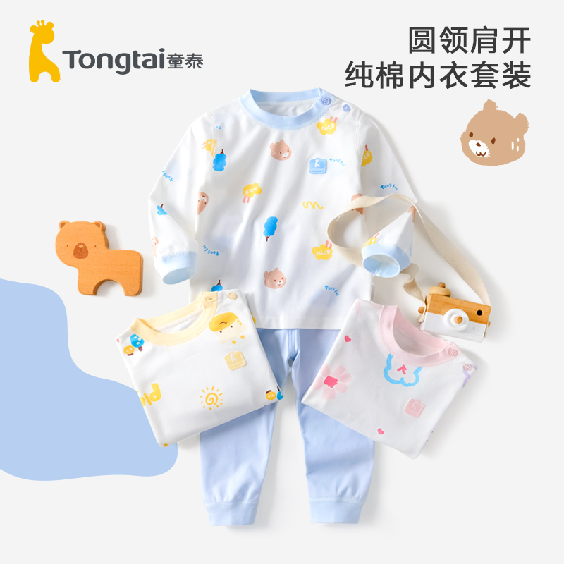Tongtai/童泰家居分体内衣套装春秋纯棉小童秋衣秋裤两件套