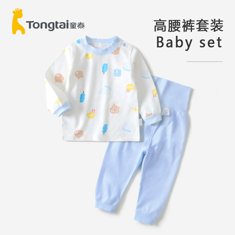 Tongtai/童泰男女宝宝高腰秋衣秋裤套装纯棉护肚内衣四季打底衣服