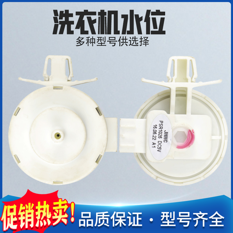 适用海尔滚筒洗衣机水位传感器PSR1026 DC5V压力开关控制原厂配件