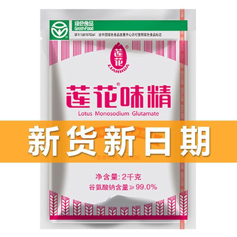 莲花味精家用无盐纯味精特鲜提鲜增味替代鸡精家用食堂炒菜