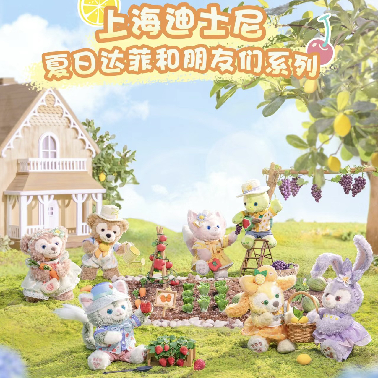 【24夏日】七宝毛绒公仔&挂件 限定系列 发货不退换 介意慎拍！！