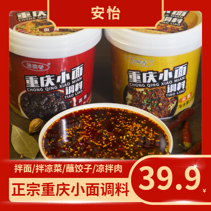 商用秘制香辣麻辣炸酱油泼辣子重庆小面调料桶装1KG家用拌面配料