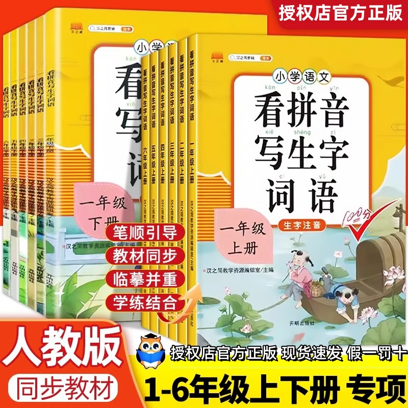 【莎莎专属】看拼音写生字词语人教版语文一二三四五六年级上册注音