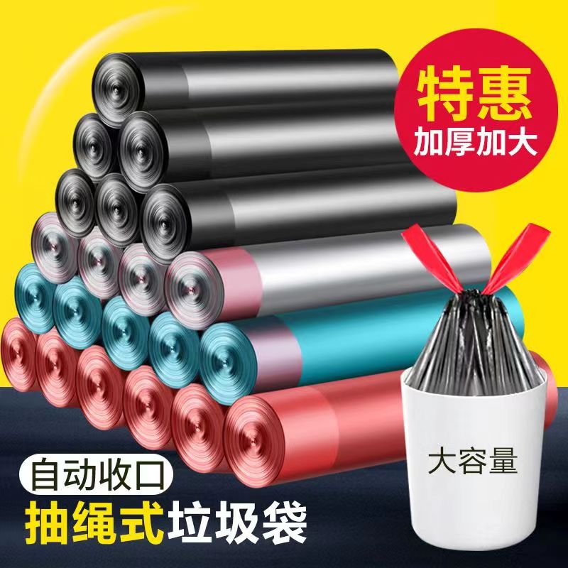【150只】家用手提式加大加厚抽绳垃圾袋厨房客厅宿舍黑色厚塑料袋