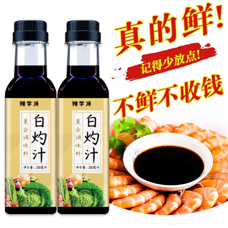 白灼汁清蒸凉拌调味料蒸鱼海鲜菜心西生菜凉拌汁家用酱油瓶装美味