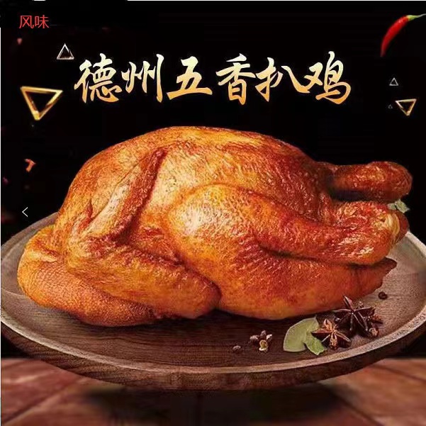 山东德州五香扒鸡手撕鸡脱骨真装即食麻油鸡即食鸡肉零食鸡腿熟食