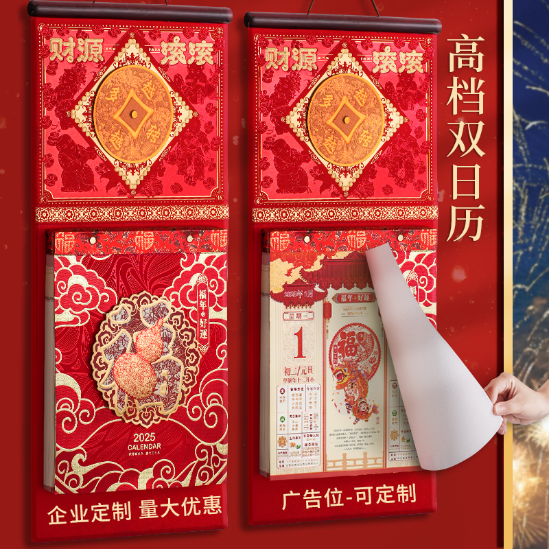 高档挂历双日历撕历福字台历壁挂式蛇年中国风月历2024两天一手撕