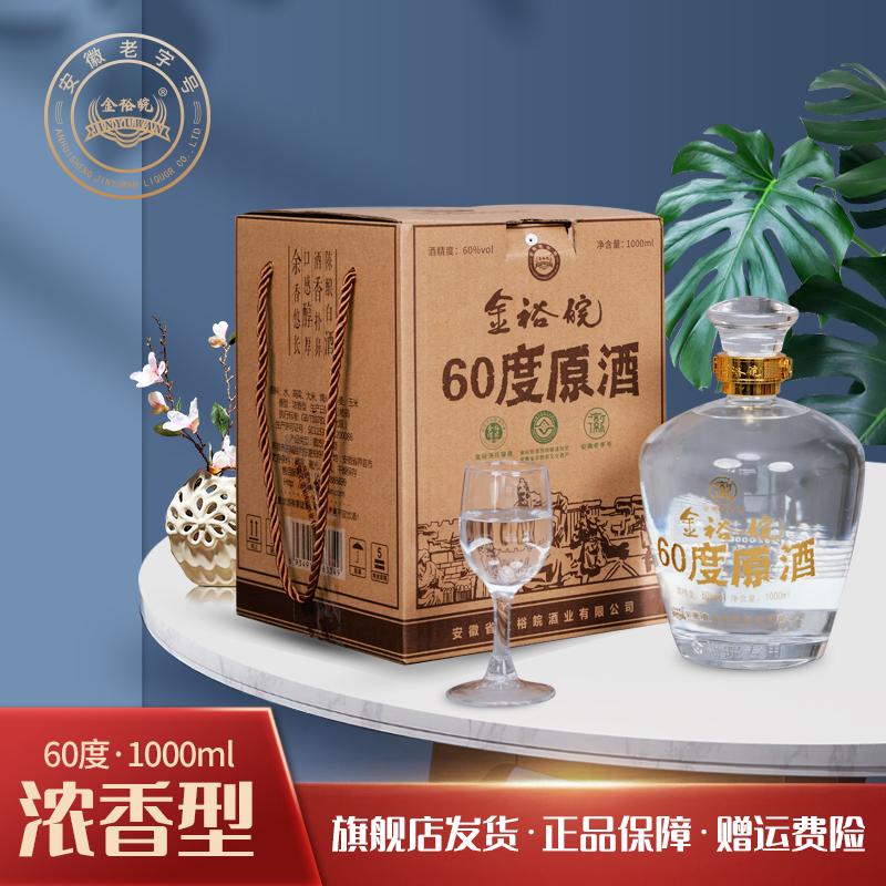 JINYUWAN/金裕皖60度原酒纯粮白酒 60度1000ml