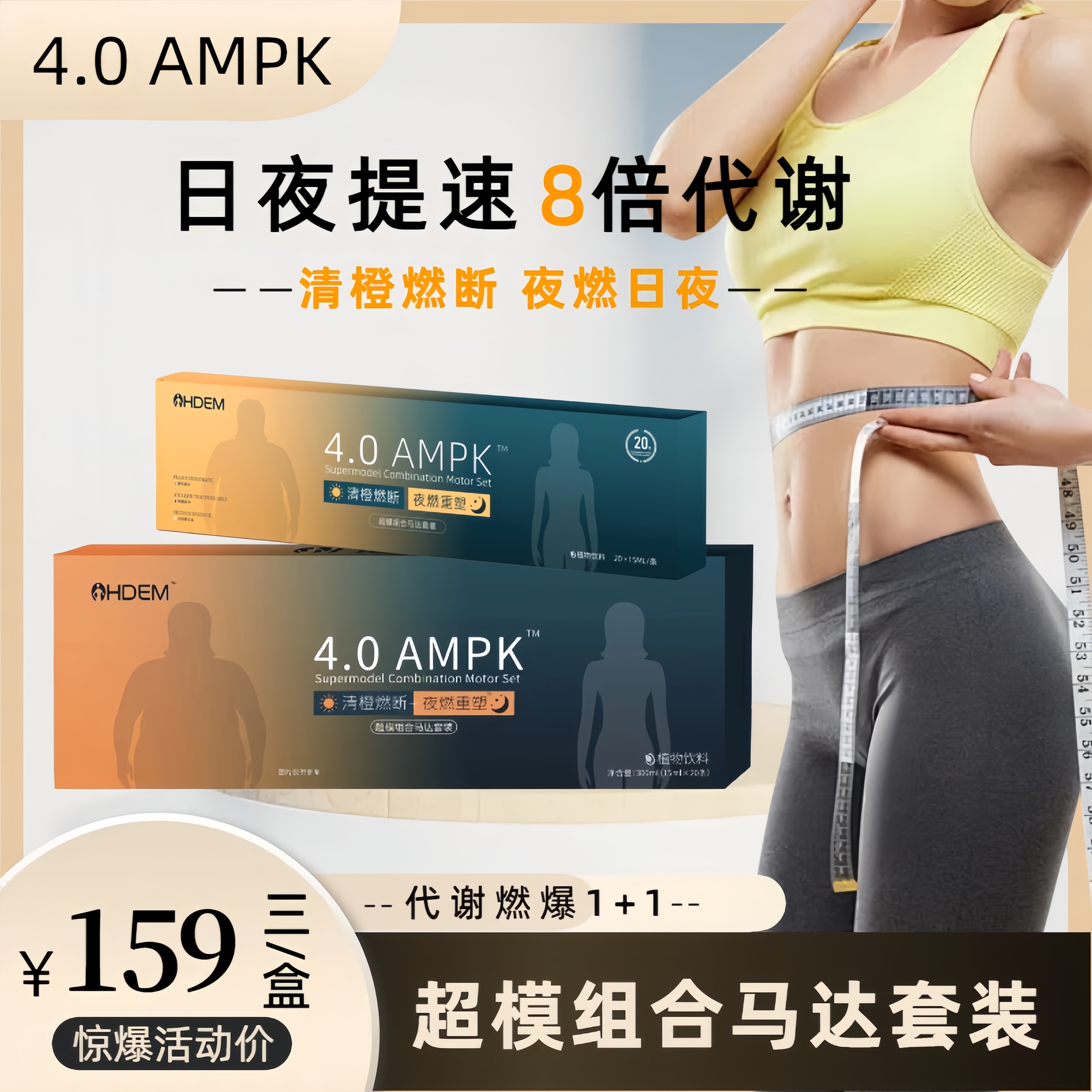 HDEM 【拍一发三】清橙燃断+夜燃重塑 4.0爆燃代谢冲饮1盒*20支