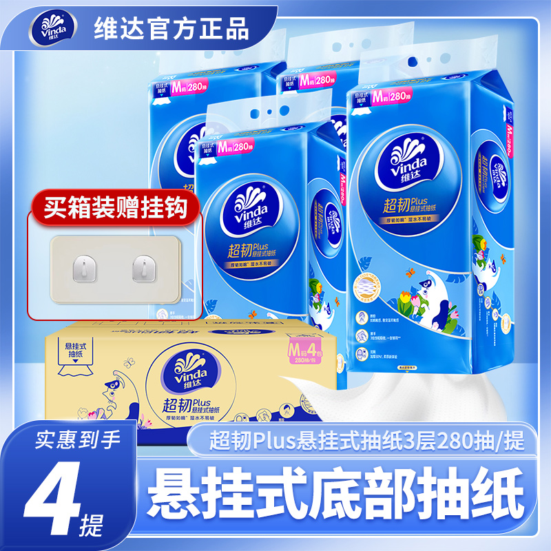  【加大M码】维达超韧悬挂式抽纸大包家用挂抽餐巾纸厕纸卫生纸巾