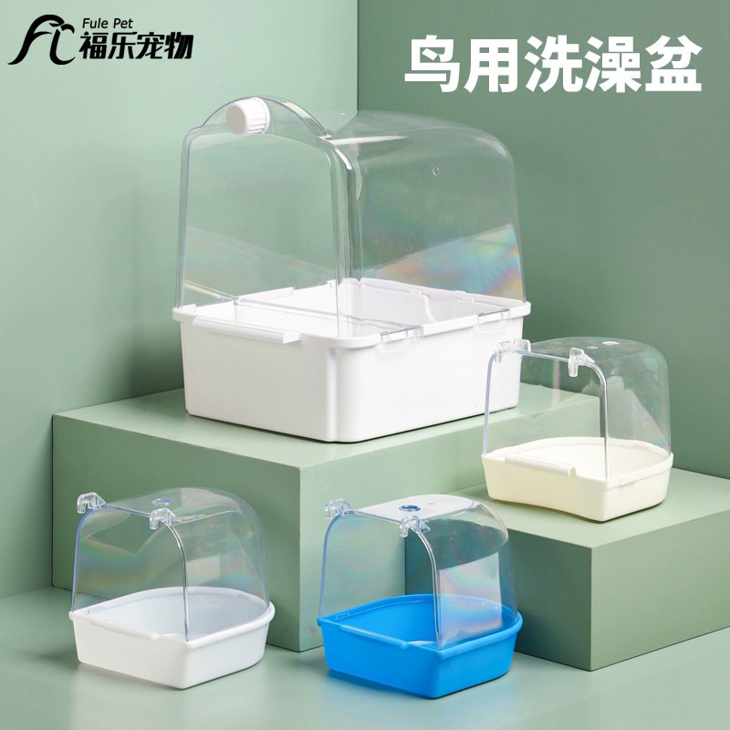 虎皮牡丹鹦鹉洗澡盆鹦鹉用品 鸟澡盆鸟类鸟笼洗澡盆宠物用品
