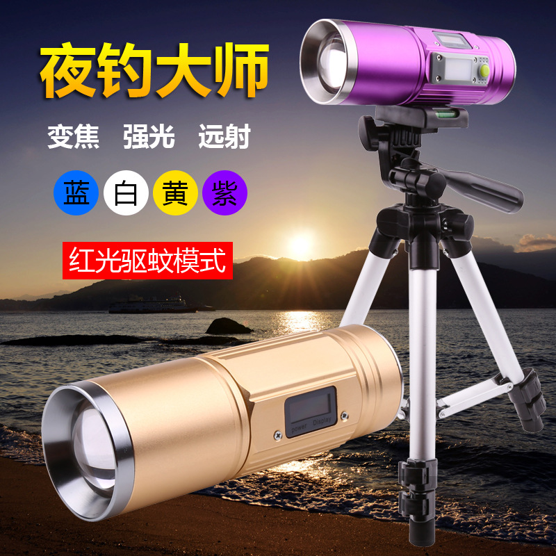 直销四光源带驱蚊功能可充电变焦钓鱼灯夜钓灯蓝光灯蓝白黄紫