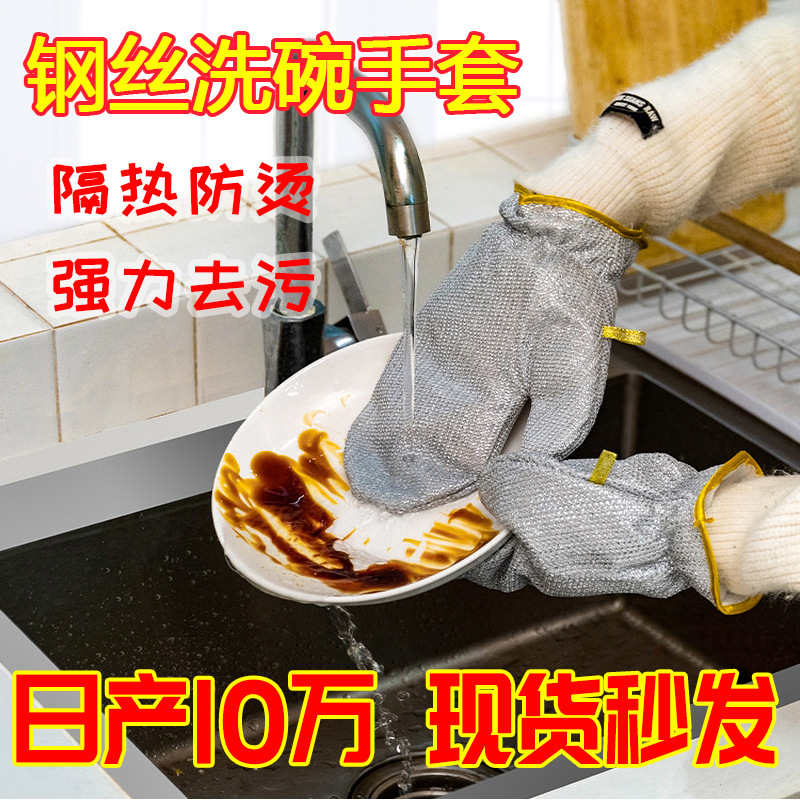 钢丝洗碗手套隔热防烫家务清洁油污厨房耐用手套洗碗刷锅钢丝手套