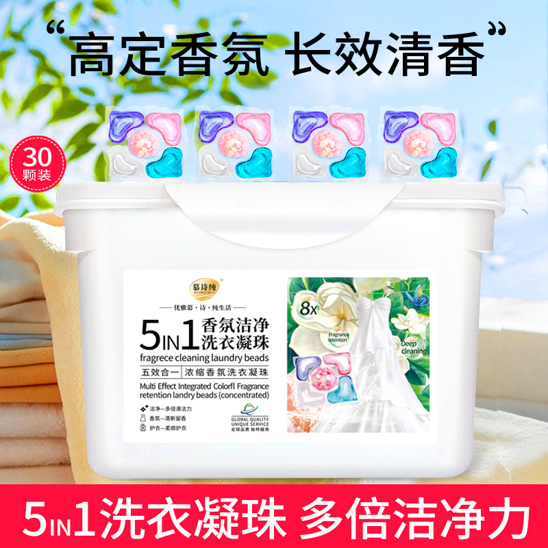 慕诗纯外贸30颗盒装五腔洗衣凝珠持久留香强力去污洗衣珠直销