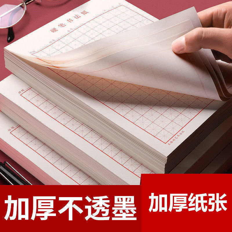 硬笔书法练字本米字格田字格中小学生钢笔练字帖硬笔书法纸