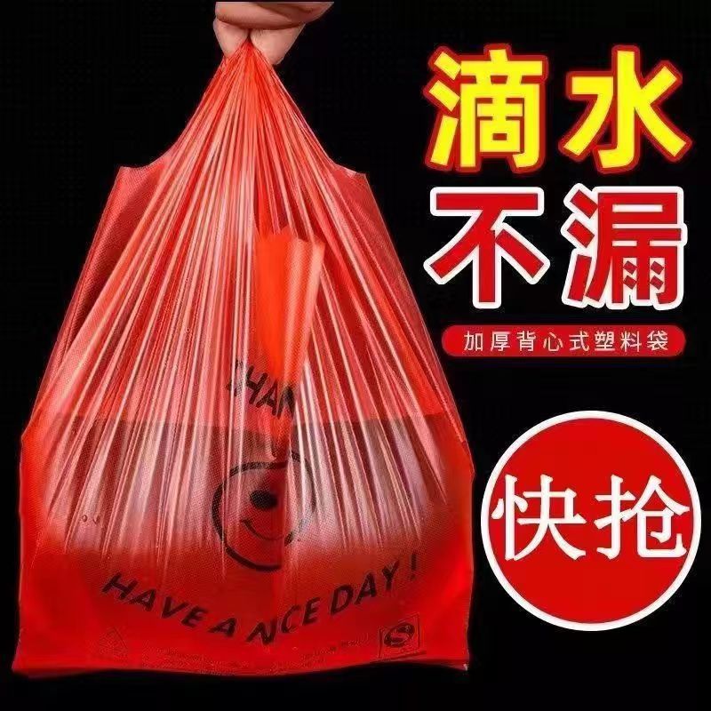 红色笑脸塑料袋加厚食品袋水果超市购物袋外卖打包袋背心袋方便袋