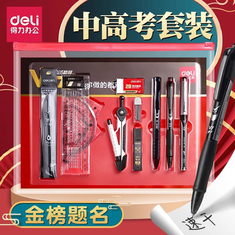 得力考试文具套装中考高考答题卡2B铅笔涂卡笔尺子考试套装