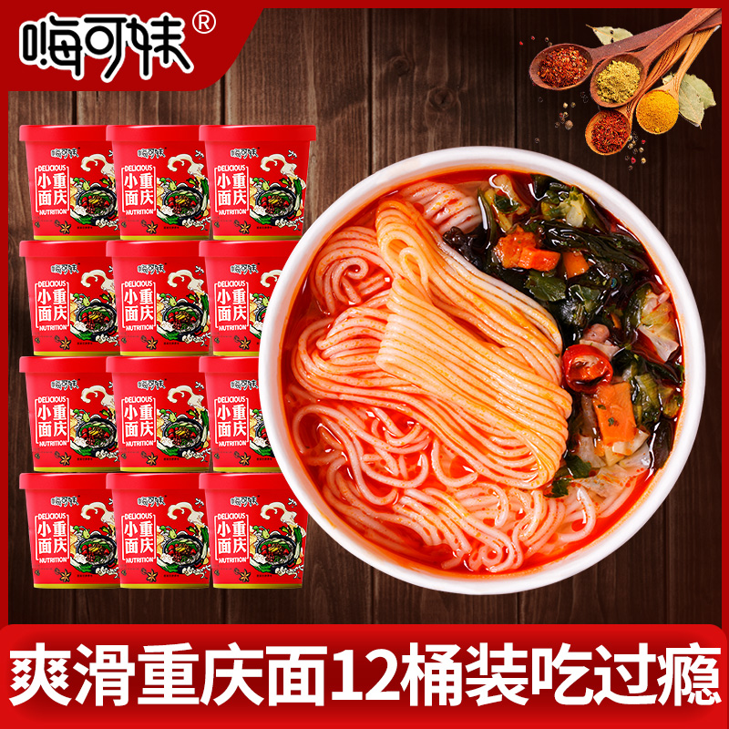 小面系列非油炸 【重庆小面】方便优选川味美味麻辣鲜香