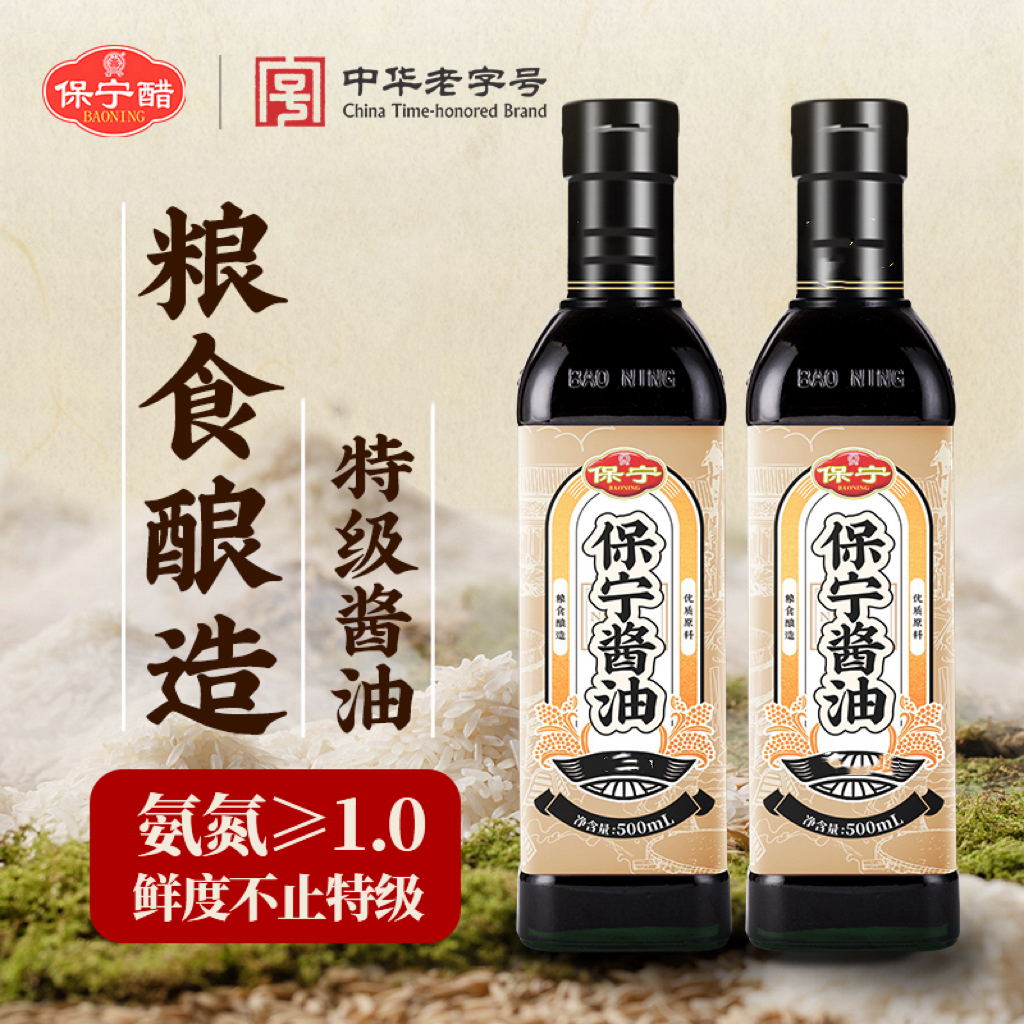 保宁醋保宁特级酱油500ml装粮食酿造头道酱油厨房烹饪调味生抽