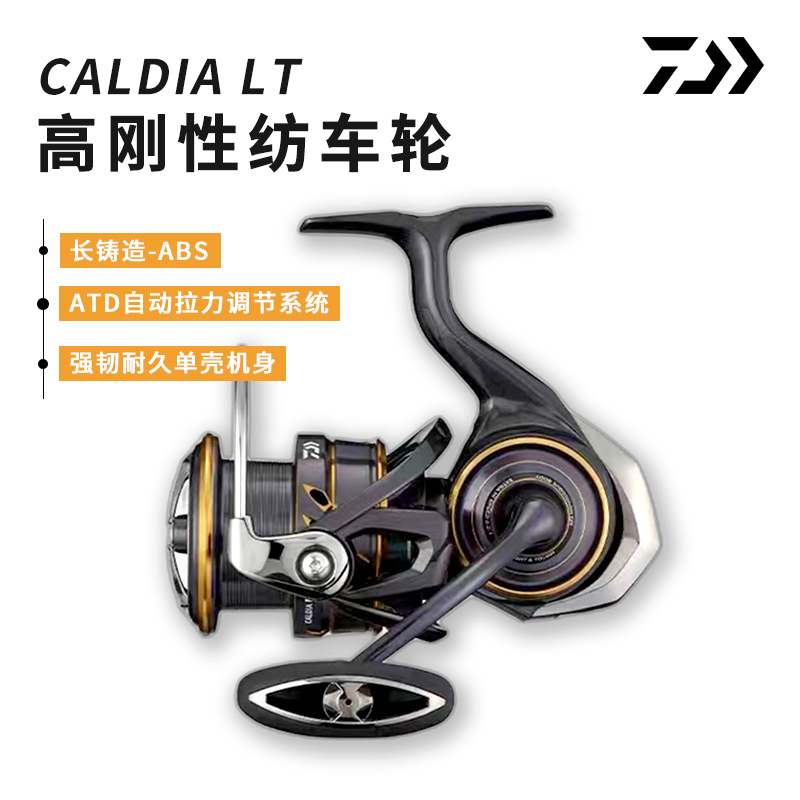 DAIWA/达亿瓦CALDIA CS LT卡路迪纺车轮轻量远投淡水海钓路亚轮