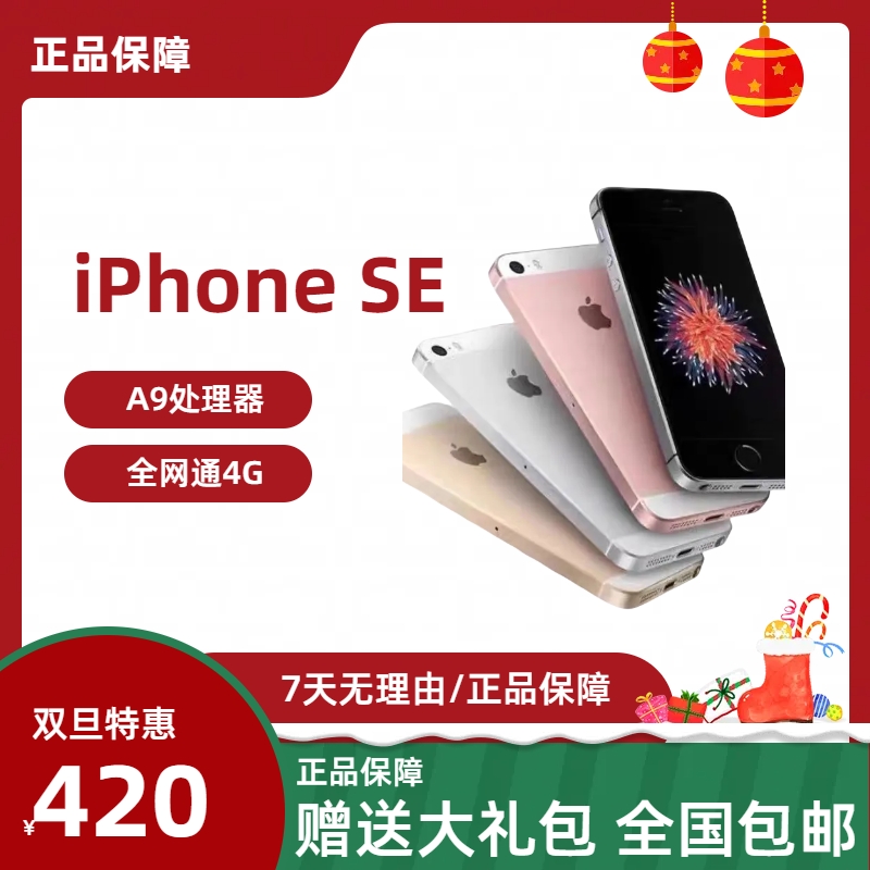 90新  90新 Apple/苹果iPhone SE 正品移动联通电信收藏4G备用机
