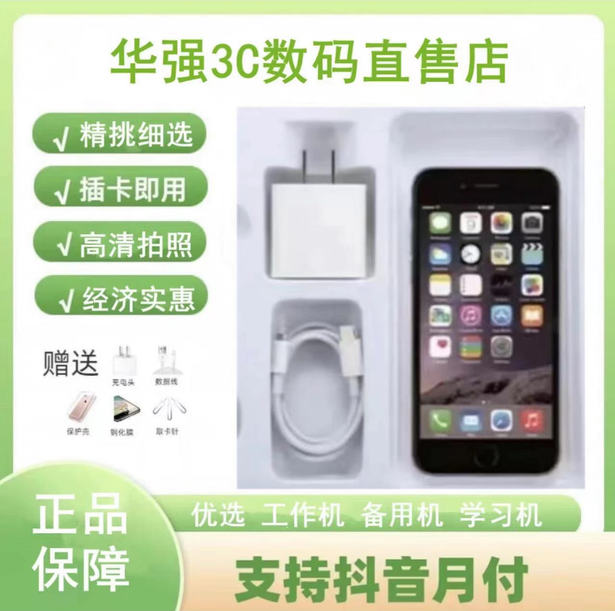 95新 Apple/苹果 苹果手机  学生  备用  工作机 插卡即用 大礼包