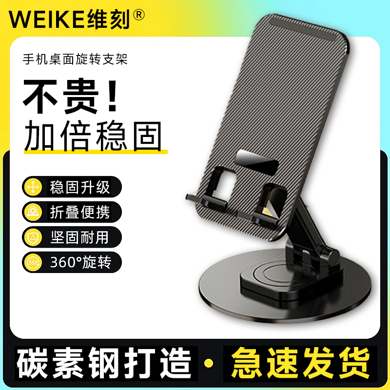 维刻手机支架可旋转金属底座便携调节解压懒人支架桌面铝合金支架