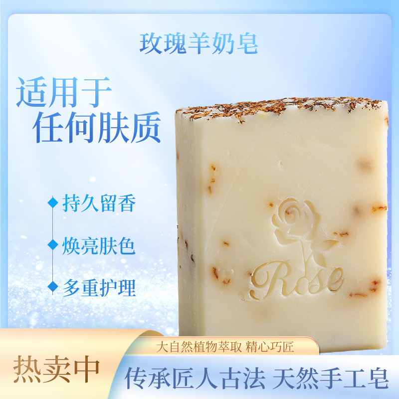 古法手工皂玫瑰羊奶皂手工冷制皂滋润水嫩洁面沐浴温和清洁护理