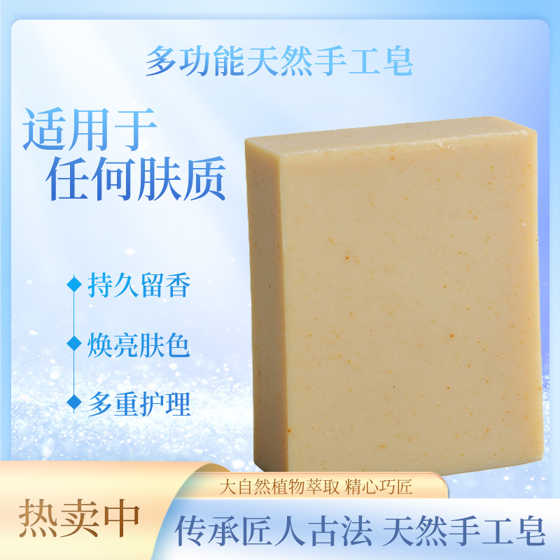 古法手工皂艾草姜黄皂多功能护理持久留香精油皂焕亮亮肤萃取