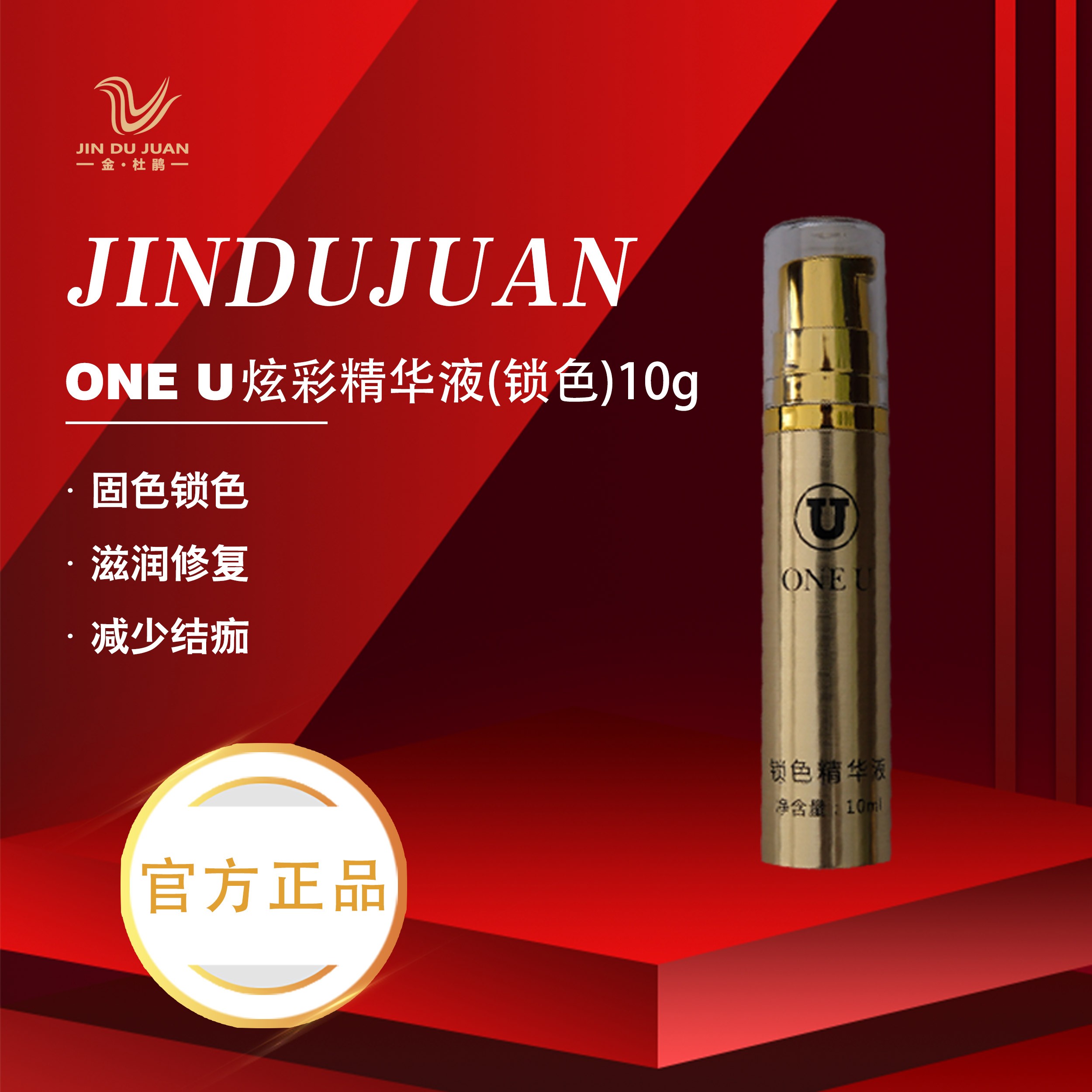 ONE U/唯你【正品】炫彩精华液（锁色）