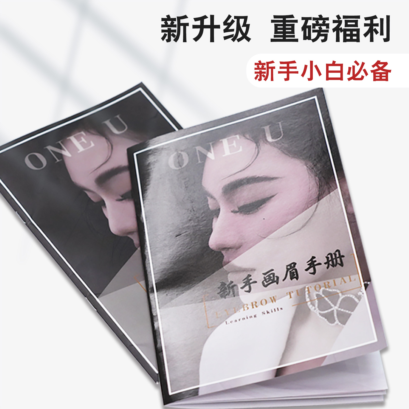 ONE U/唯你新手画眉手册