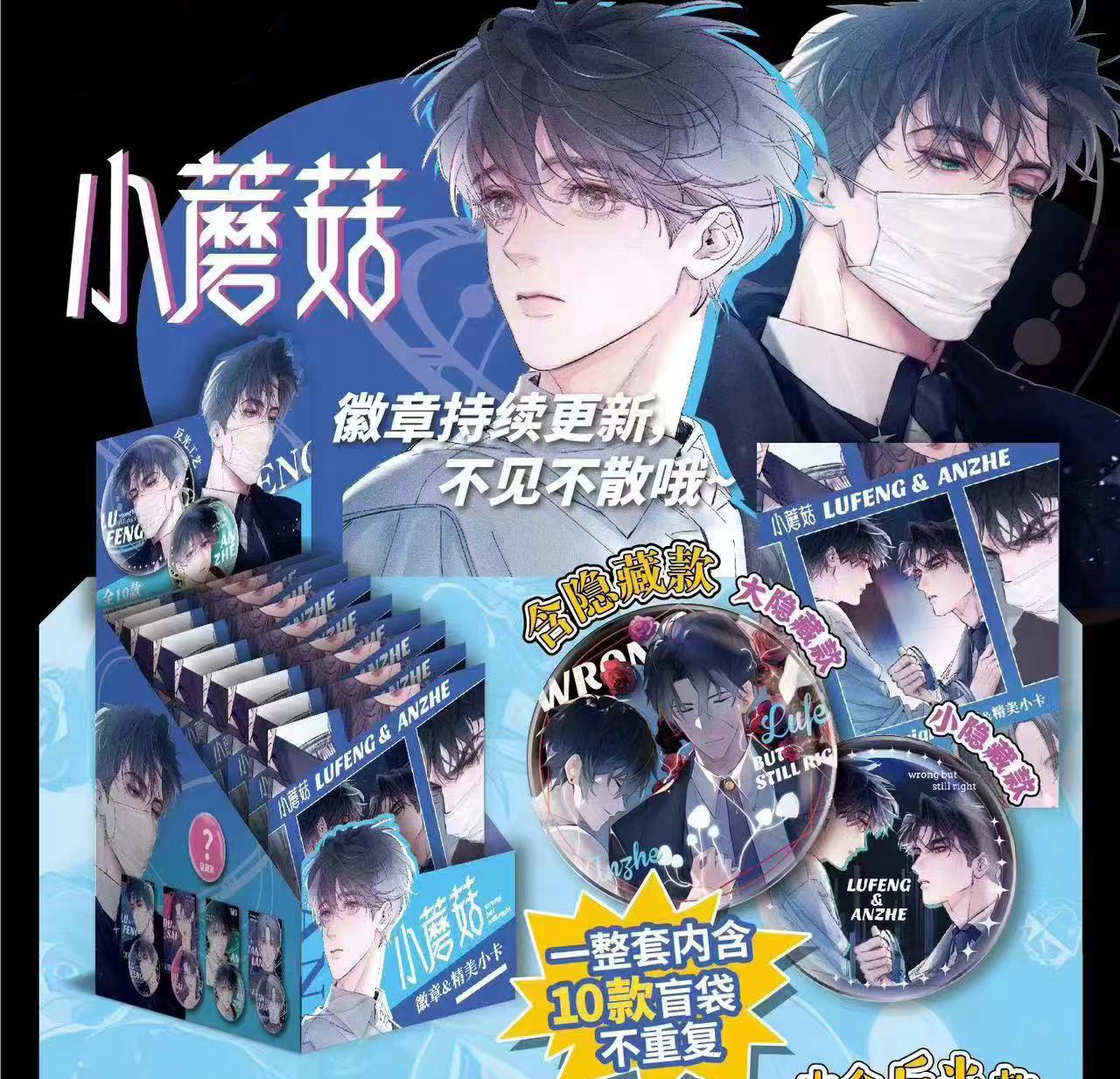 【小蘑菇徽章】小蘑菇徽章系列【盲盒拆卡】潮玩