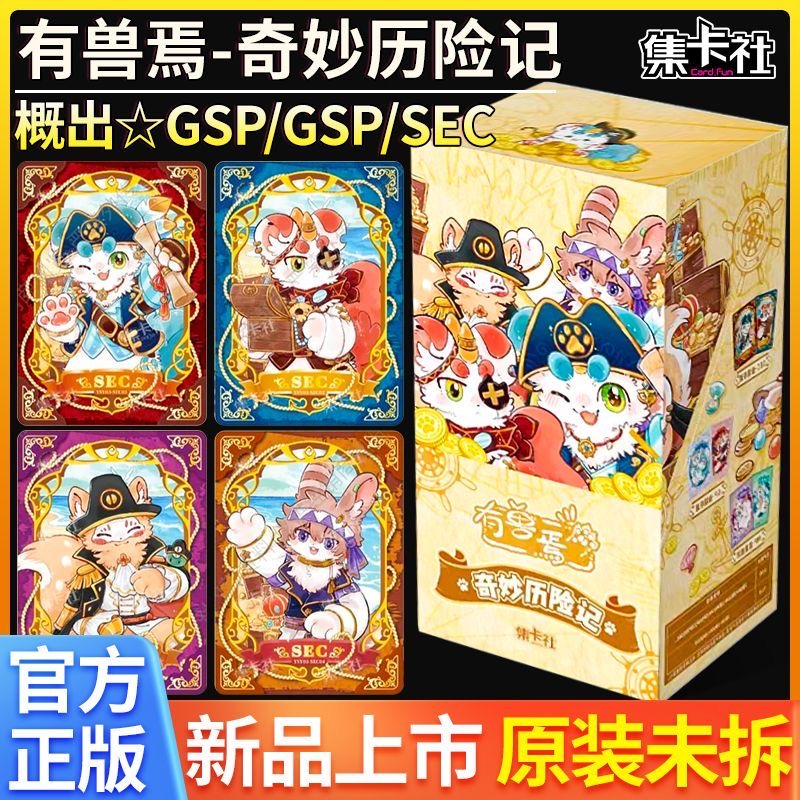 card.fun/集卡社【有兽焉奇妙历险记】有兽焉第3弹【盲盒拆卡】潮玩